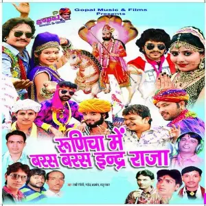 Runicha Me Baras Baras Inder Raja image