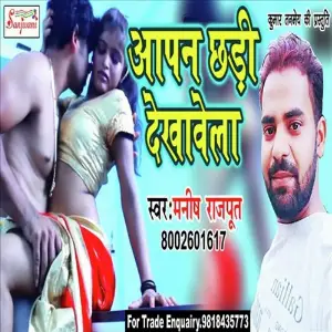 Aapan Chhari Dekhbela image