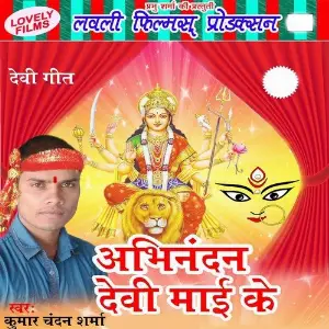 Abhinandan Devi Maai Ke image