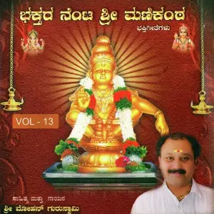 Bhakthara Nenta Sri Manikanta Vol. 13 image