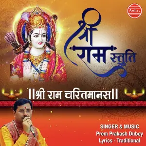 Shree Ram Stuti-Shree Ram Charit Manas image