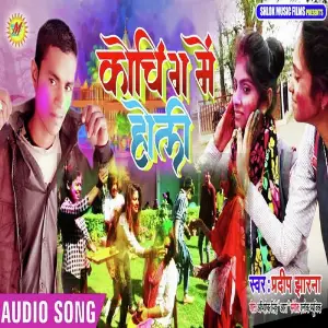 Coaching Me Holi image