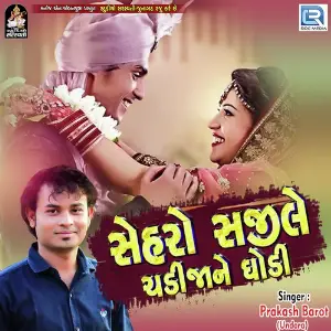 Sehro Sajile Chadhija Ne Ghodi image