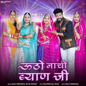 Utho Nacho Byan Ji image