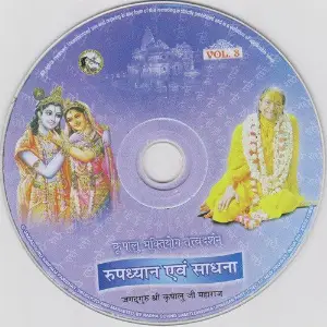 Roopdhayan Sadhna Jagadguru Shri Kripalu Ji
