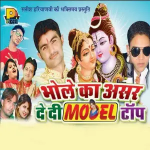 Bhole Ka Asar De Di Model Top image