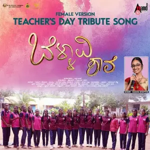 Bellavi Shaale Mugive Ee Kaiya (From Bellavi Shaale) image