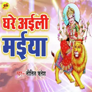 Ghare Aili Maiya image