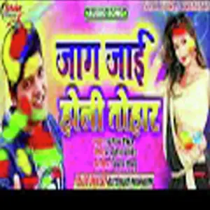 Jaag Jayi Holi Tohar (Jaag Jayi Holi Tohar) image