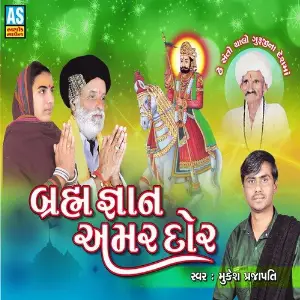 Brahm Gnan Amar Dor (A Various Collection of Sadguru Bhajan) image