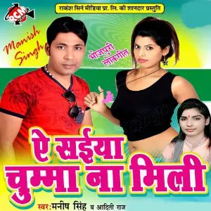 A Saiya Chumma Na Mili image