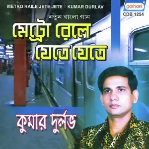 Metro Raile Jete Jete image