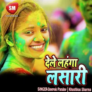 Dele Lahngawa Lasari Re (Bhojpuri Holi Song) image