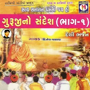 Guruji No Sandesh, Pt. 1 (Desi Bhajan) image