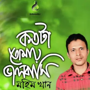 Kotota Tomay Valobashi image