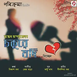 Sokuwe Jodi - Single image