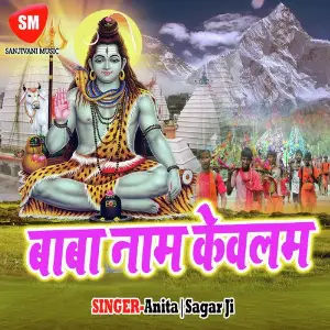 Baba Naam Kewalam image