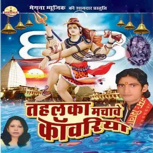 Tehalka Machave Kawariya image