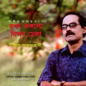 Jokhon Vanglo Milon Mela image