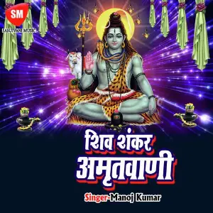 Shiv Shankar Amritwani image