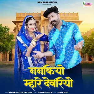 Nankiyo Mhare Devriyo image