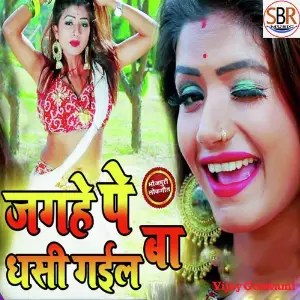 Jagahe Pe Dhasi Gaiil Ba image