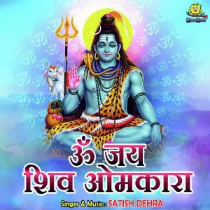 Om Jay Shiv Omkara image
