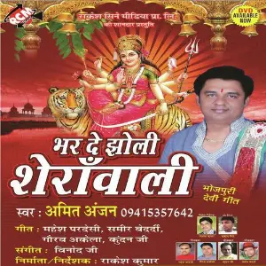 Bhar De Jholi Sherawali image