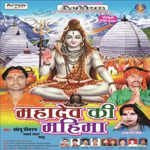 Mahadev Ki Mahima image