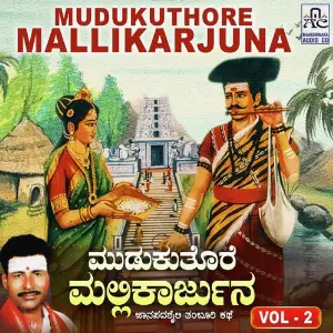 Mudukuthore Mallikarjuna Vol. 2 image