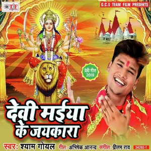 Devi Maiya Ke Jaykara image