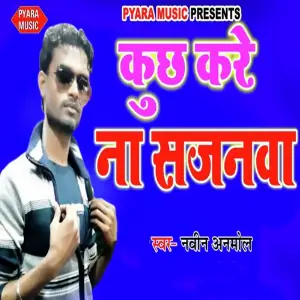 Kuch Kare Na Sajanwa image