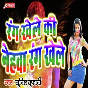 Rang Khele Ki Nehawa Rang Khele image