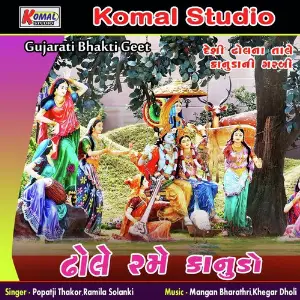 Dhole Rame Kanudo - Kanuda Na Geet image