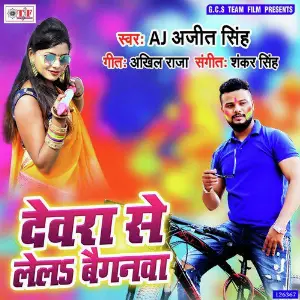 Devra Se Lela Baiganwa image