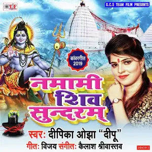 Namami Shiv Shundaram image