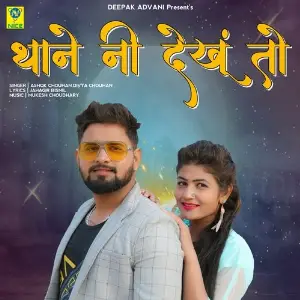 THANE NI DEKHU TO image
