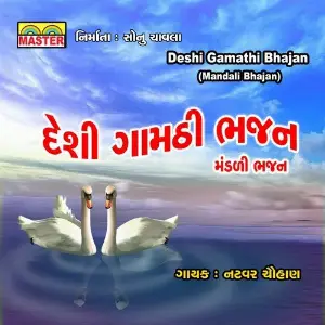 Deshi Gamathi Bhajan (Mandali Bhajan) image