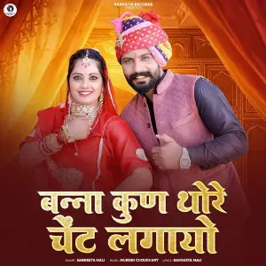 Banna Kun Thore Scent Lagayo image