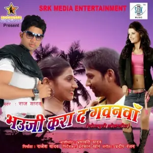 Bhauji Kara Da Gavanva image