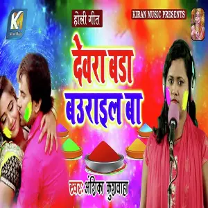 Dewra Bada Baurail Ba image