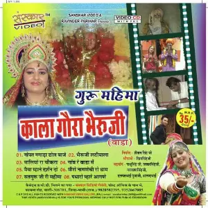 Kala Gora Bheruji image