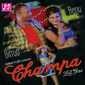 Champa Lut Gai Various Artists