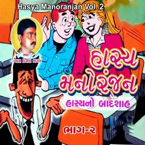 Hasya Manoranjan, Vol. 2 image