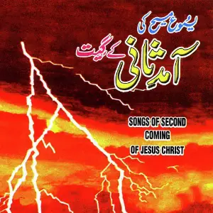 Songs of Second Coming of Jesus Christ image