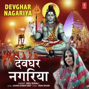 Devghar Nagariya image