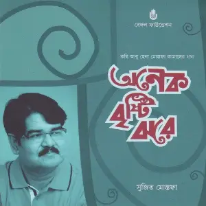 Onek Brishti Jhora image