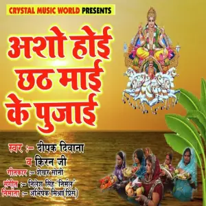 Asho Hoi Chhath Mai Ke Pujai image