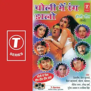 Choli Mein Rang Daalo Bela Sulakhe, Debashish Dasgupta, Upendra Verma, Arvind Singh Akela, Bhushan Dua