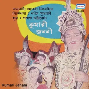 Kumari Janani image